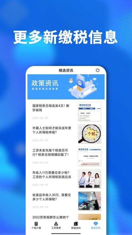 个税计算软件截图4