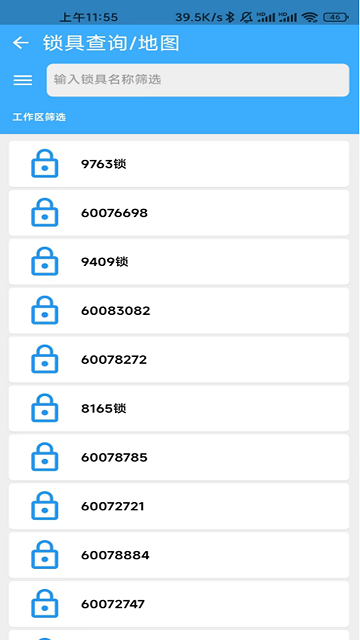华精物联网手机版截图1