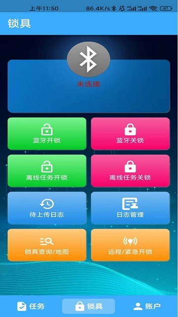 华精物联网手机版截图3