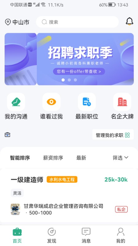 建才信app截图1