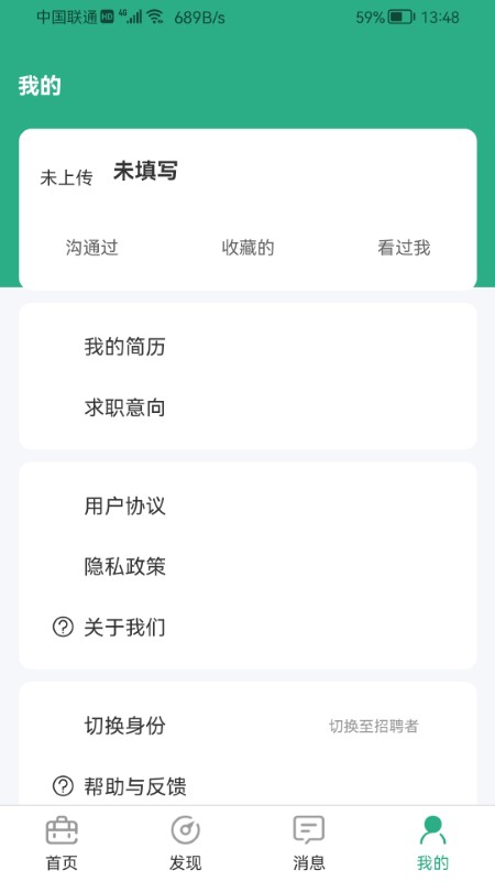 建才信app截图4