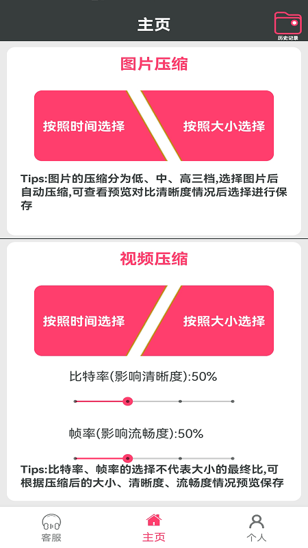 视频图片压缩王app截图1