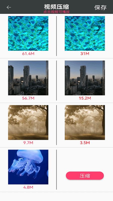视频图片压缩王app截图4