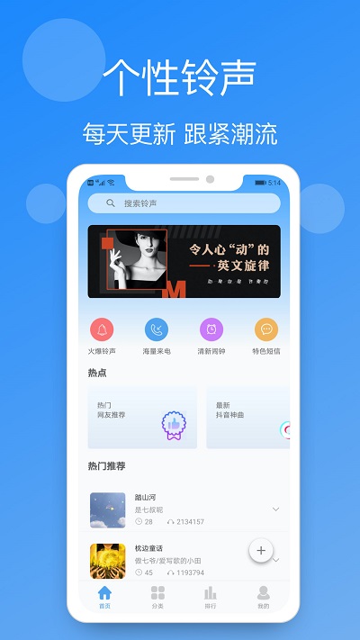 手机铃声精选软件手机版截图3