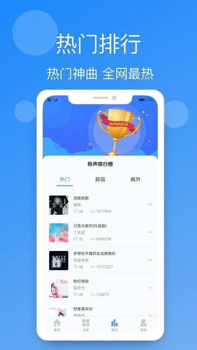 手机铃声精选软件手机版截图4
