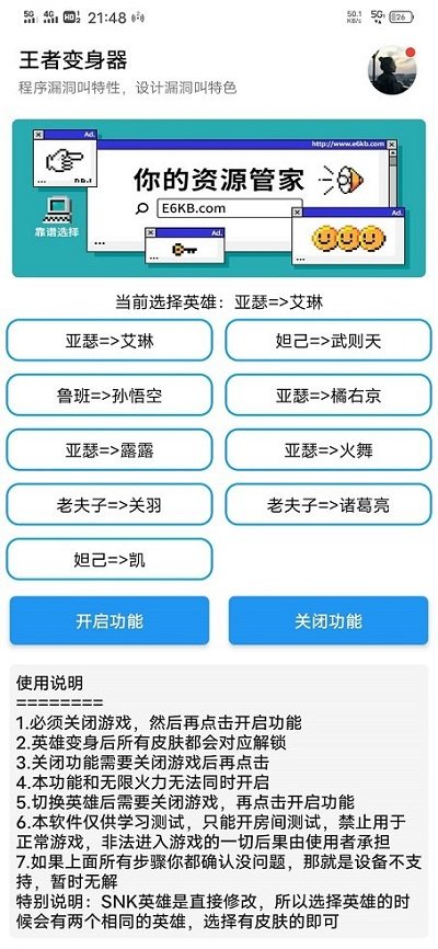 全自动王者变身盒子截图4