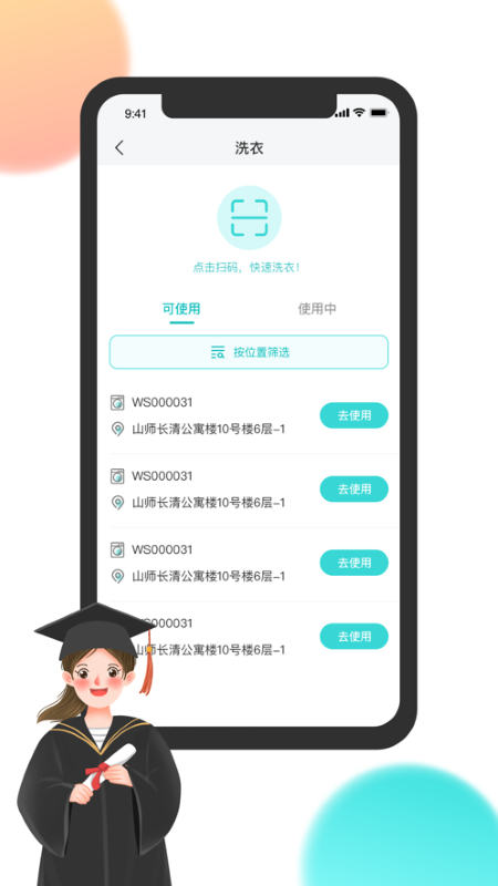 校园汇生活app截图1