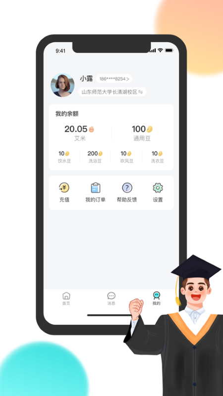 校园汇生活app截图2