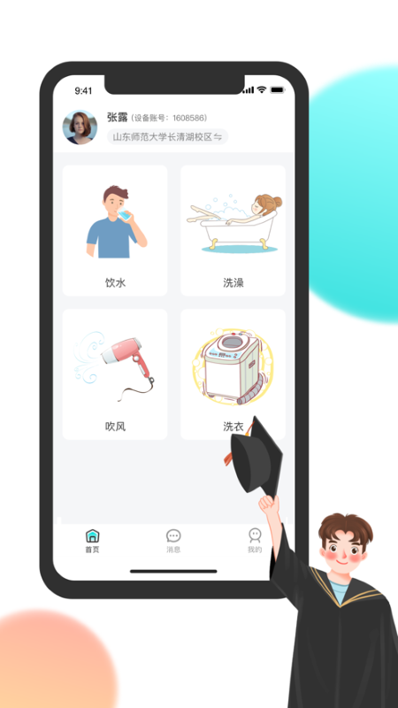 校园汇生活app截图3