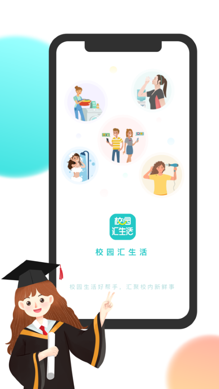 校园汇生活app截图4