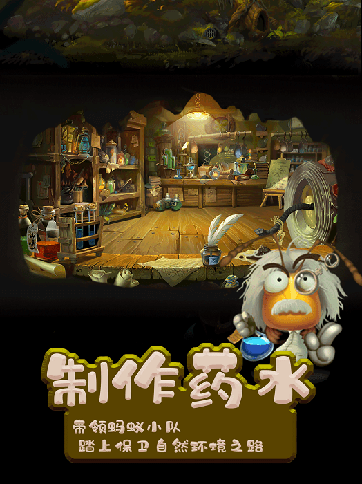 小蚂蚁家园游戏截图1