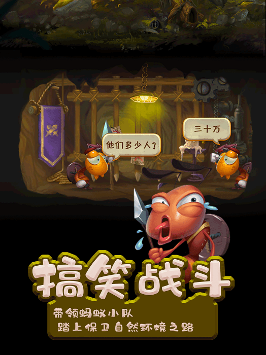 小蚂蚁家园游戏截图5