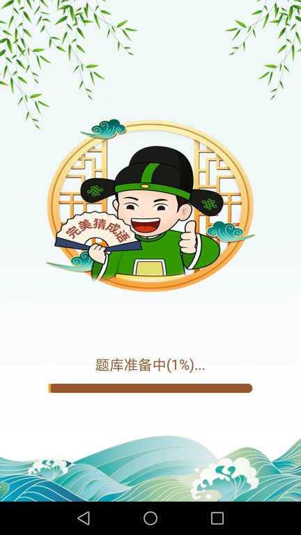 完美猜成语app截图1
