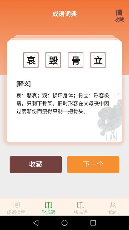 完美猜成语app截图3