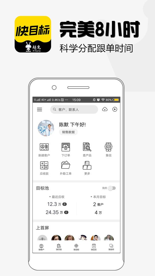 超兔快目标最新版本截图3