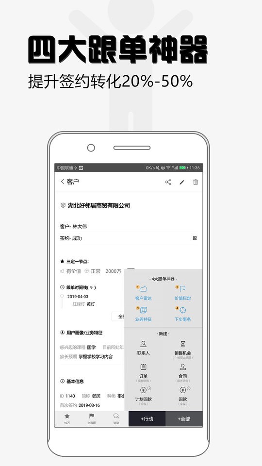 超兔快目标最新版本截图4