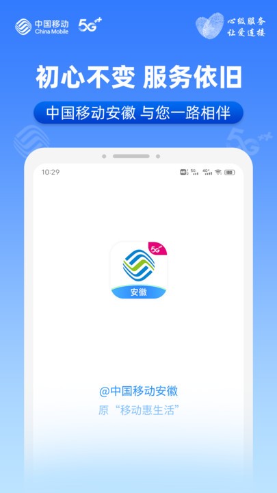 中国移动安徽网上营业厅官方版截图1