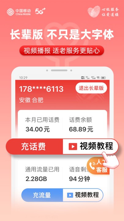 中国移动安徽网上营业厅官方版截图2