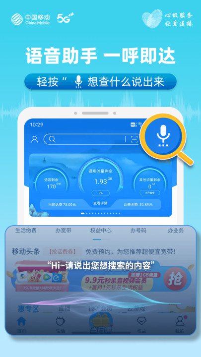 中国移动安徽网上营业厅官方版截图4