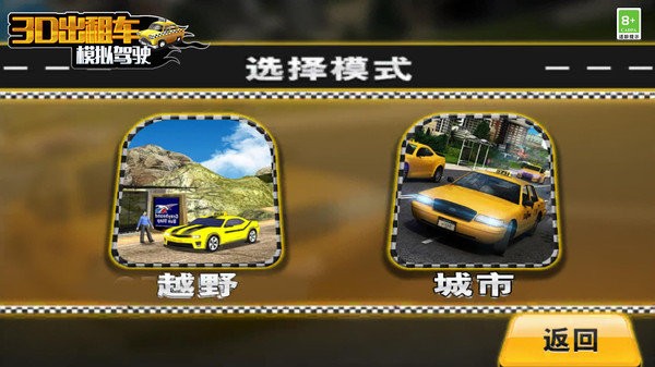 3d出租车模拟驾驶最新版截图3