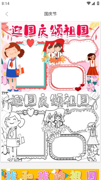 手抄报模板2025最新版截图1