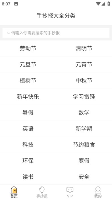 手抄报模板2025最新版截图2