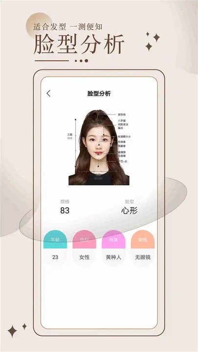 换发型测脸型app官方版截图3