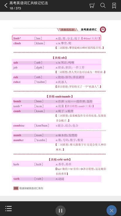 高考英语词汇共核记忆法app截图2