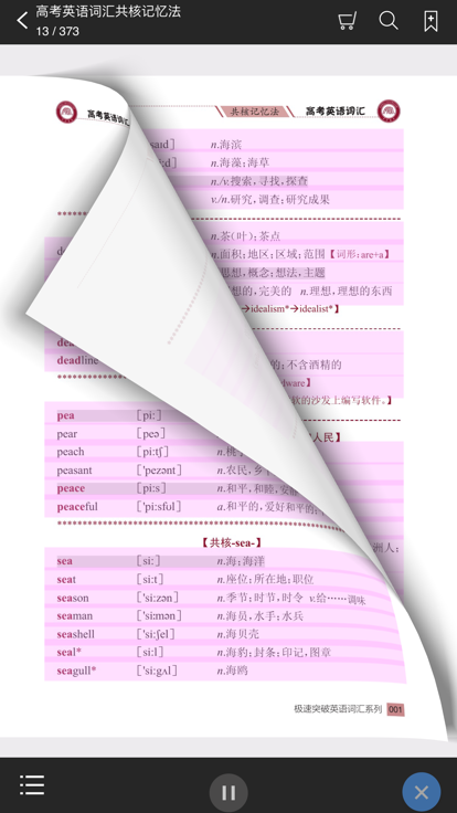 高考英语词汇共核记忆法app截图4