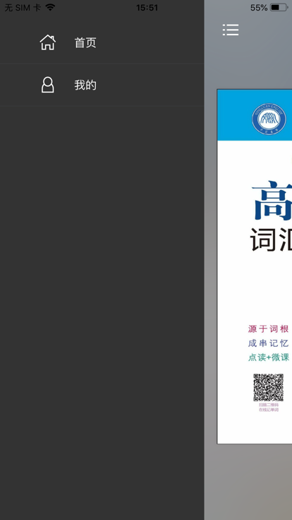 高考英语词汇共核记忆法app截图5