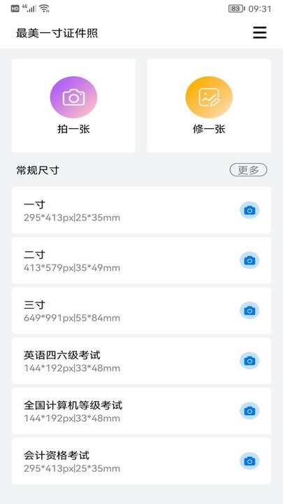 id证件照app截图2