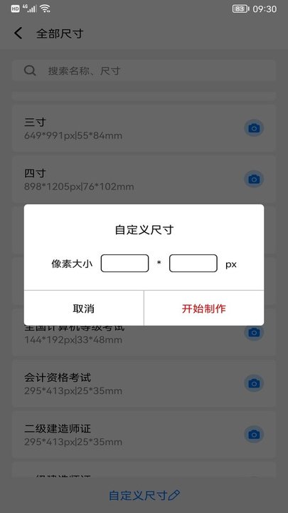 id证件照app截图4