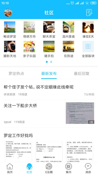 罗定e天空官方版截图1