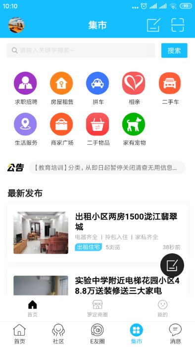 罗定e天空官方版截图2
