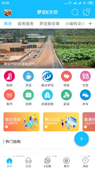 罗定e天空官方版截图3