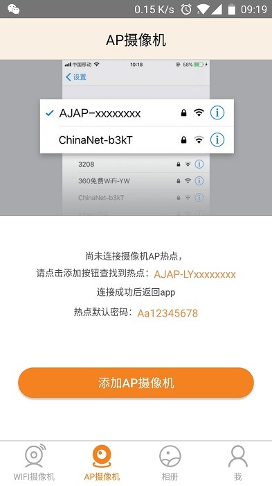 视界美监控app截图1