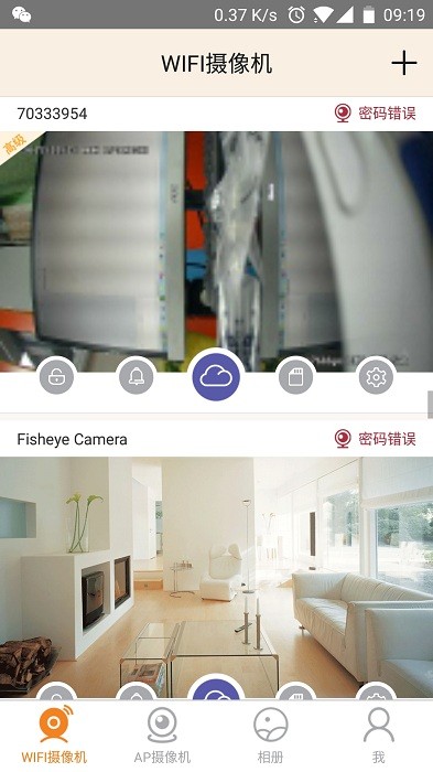 视界美监控app截图3