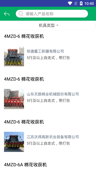 新疆农机补贴app手机版截图4