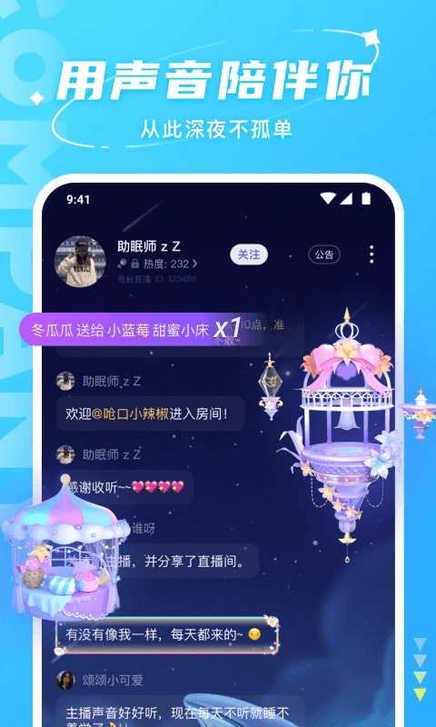 hello语音app截图2