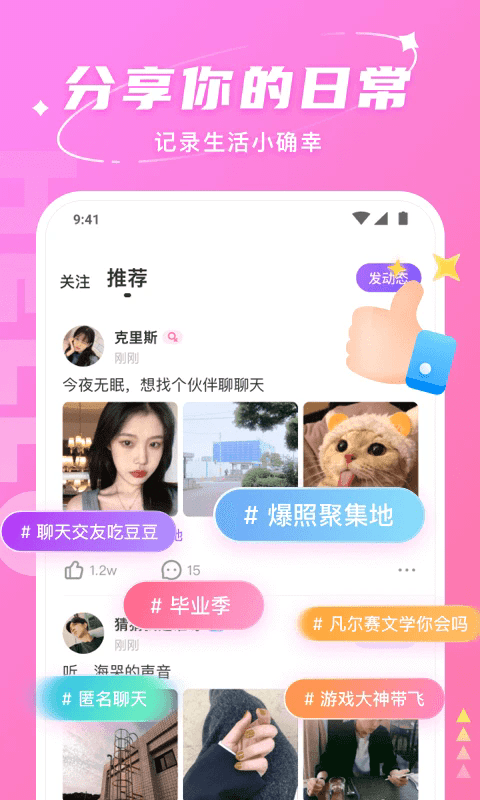 hello语音app截图4