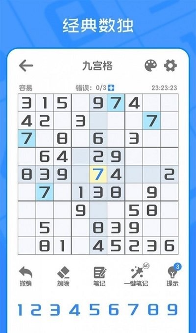 我数独贼6最新版截图2