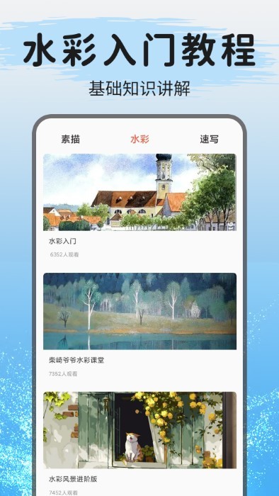 教画画软件(改名爱绘画)截图2