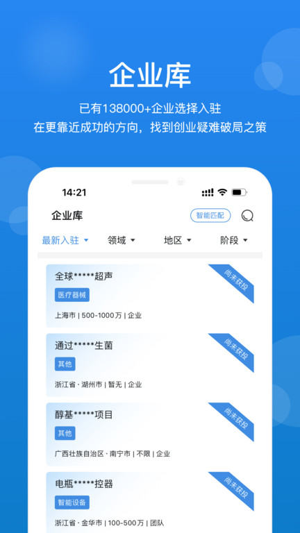 创成汇官方版截图1