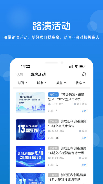 创成汇官方版截图2