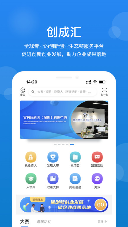 创成汇官方版截图4
