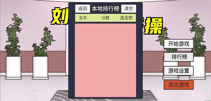 liugenghon刘u宏毽子手机版截图3