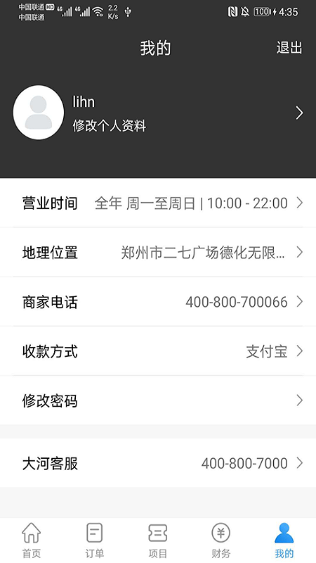 大河票务商家版app截图1