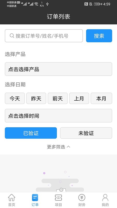 大河票务商家版app截图4