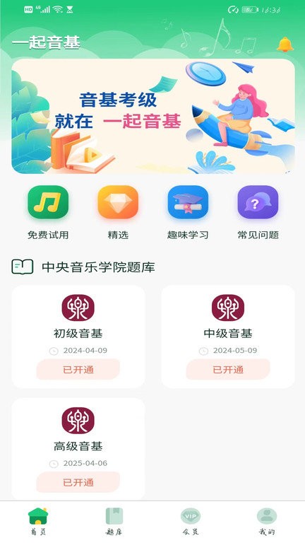 一起音基官方版截图1