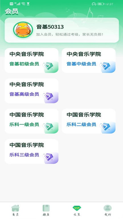 一起音基官方版截图2